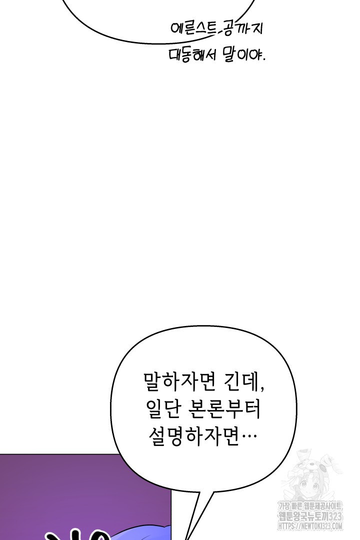 당신이 원하는 게 제 심장인가요 70화 15