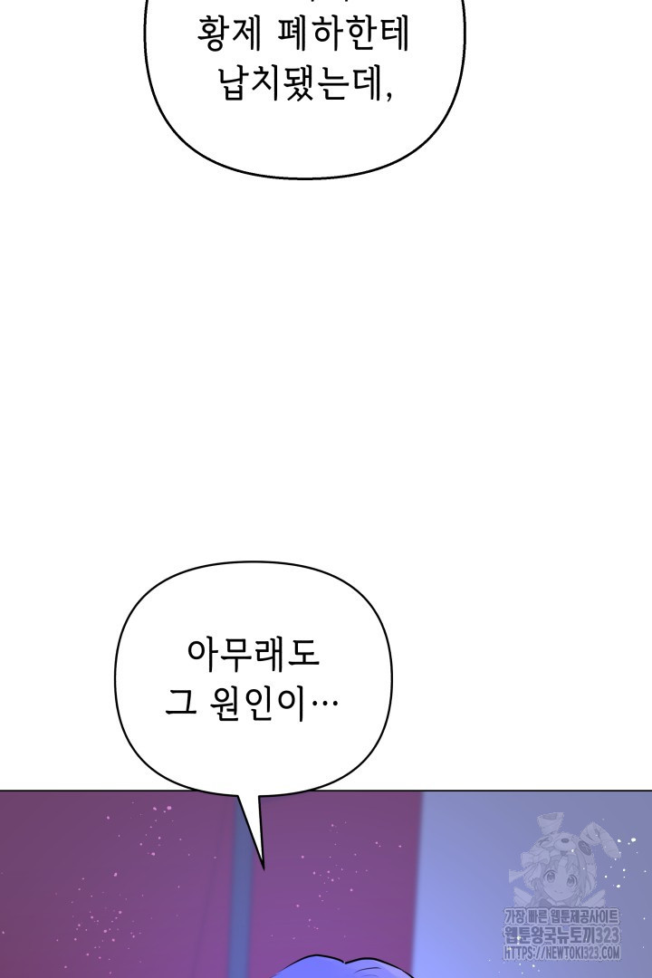 당신이 원하는 게 제 심장인가요 70화 17