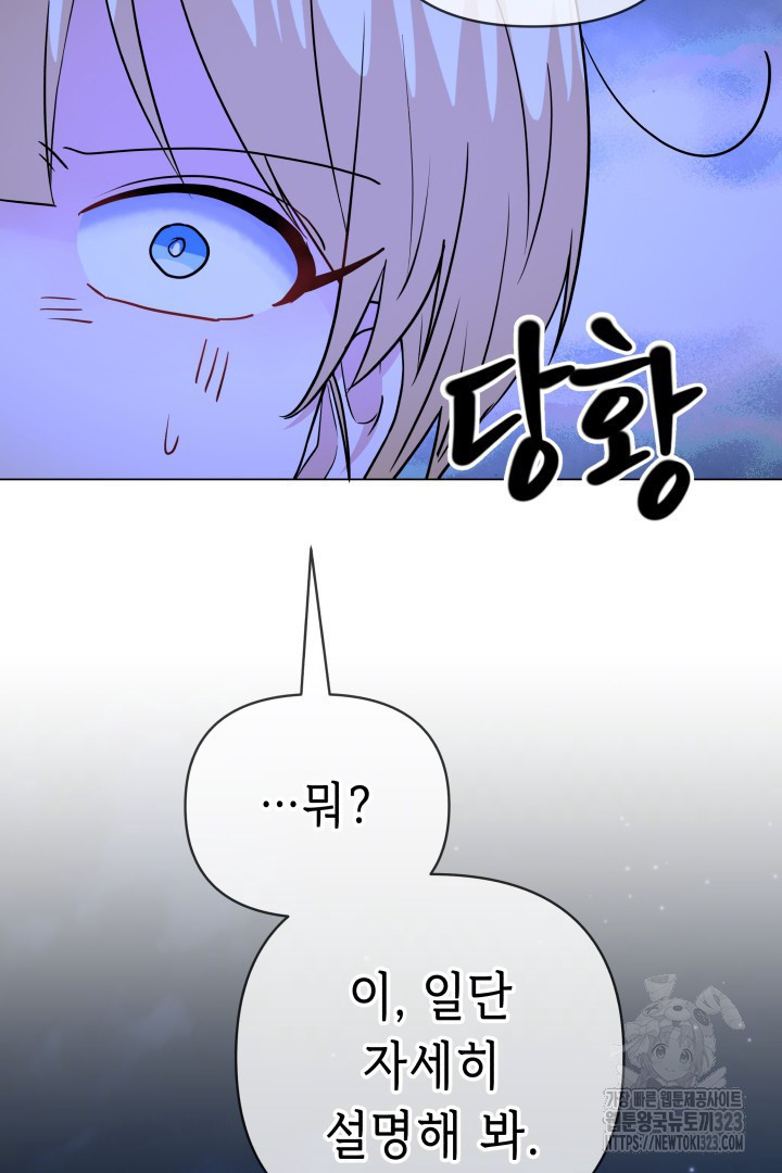 당신이 원하는 게 제 심장인가요 70화 19