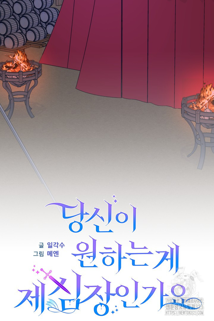 당신이 원하는 게 제 심장인가요 70화 21
