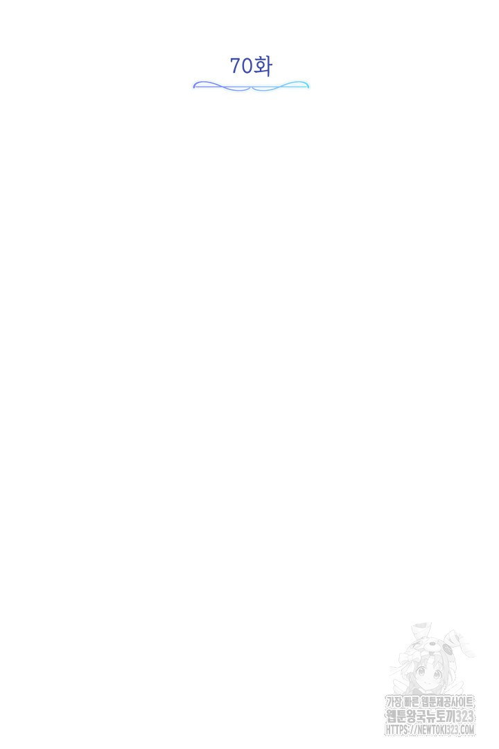 당신이 원하는 게 제 심장인가요 70화 22