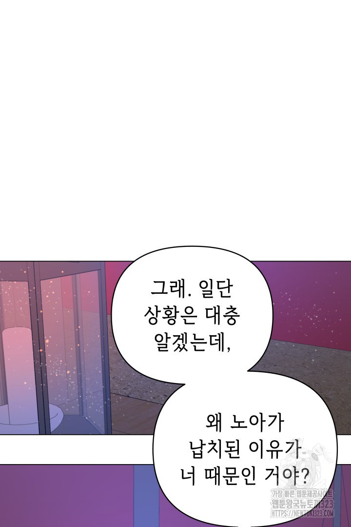 당신이 원하는 게 제 심장인가요 70화 23