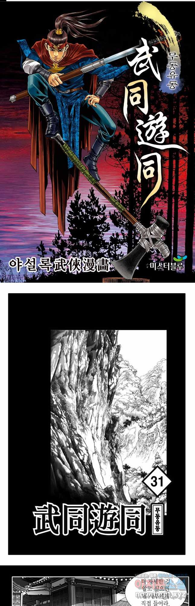무동유동 62화 1