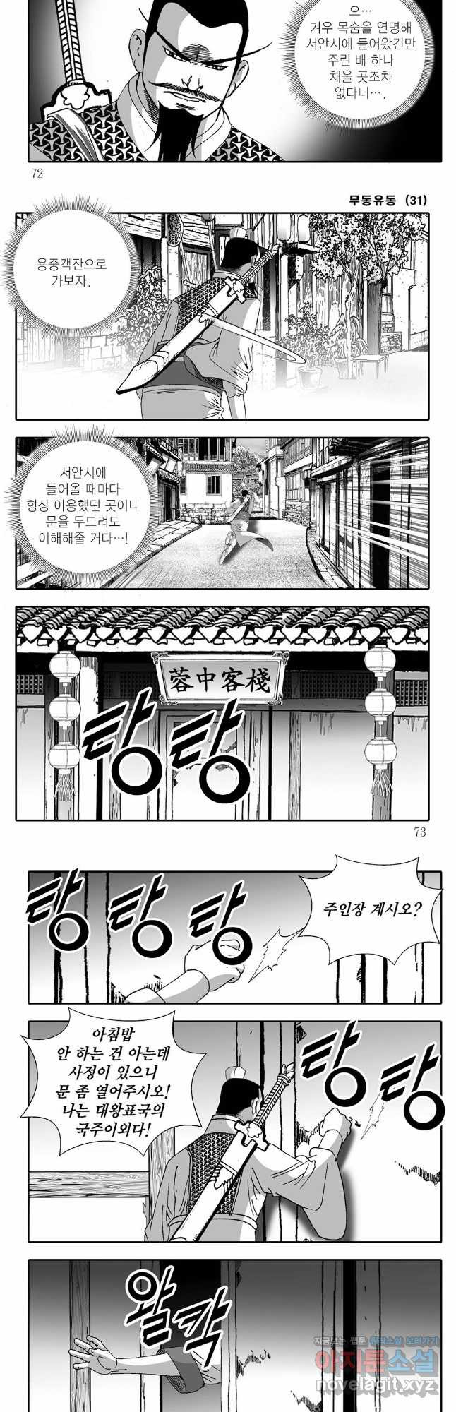 무동유동 62화 6