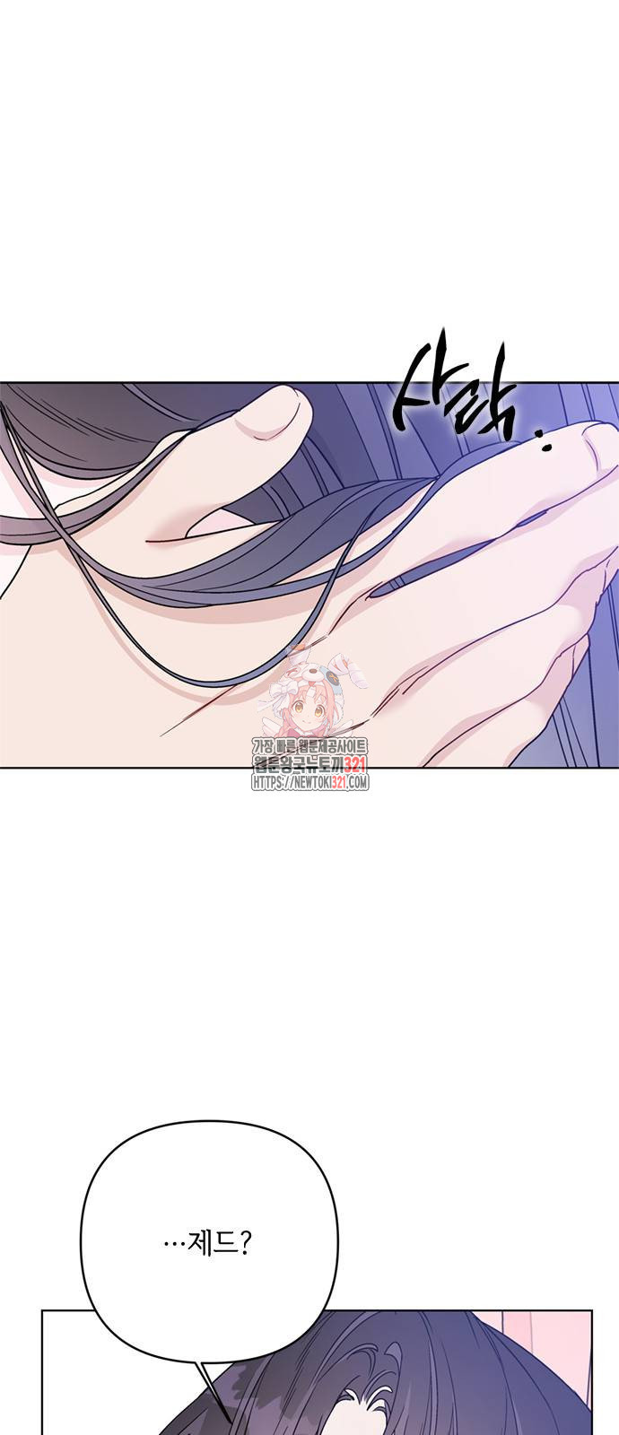 그 기사가 레이디로 사는 법 123화 1