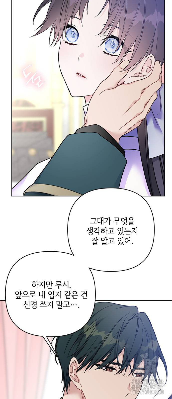 그 기사가 레이디로 사는 법 123화 2