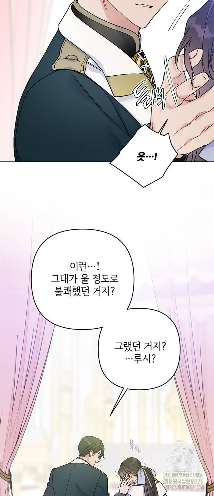 그 기사가 레이디로 사는 법 123화 3
