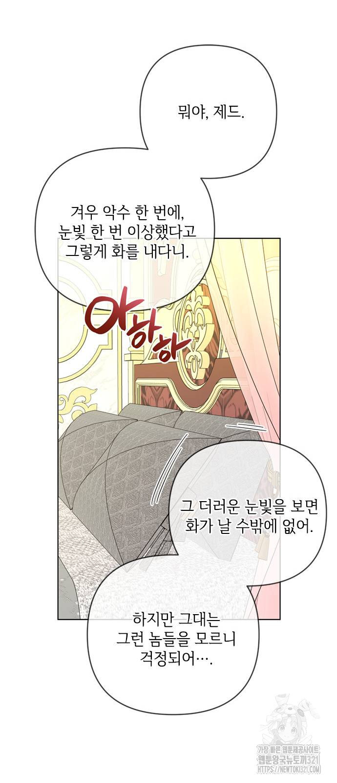그 기사가 레이디로 사는 법 123화 5