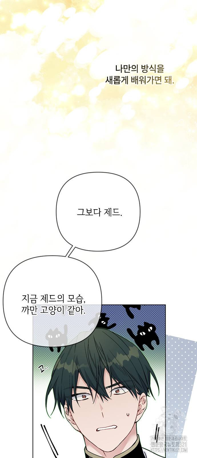 그 기사가 레이디로 사는 법 123화 7