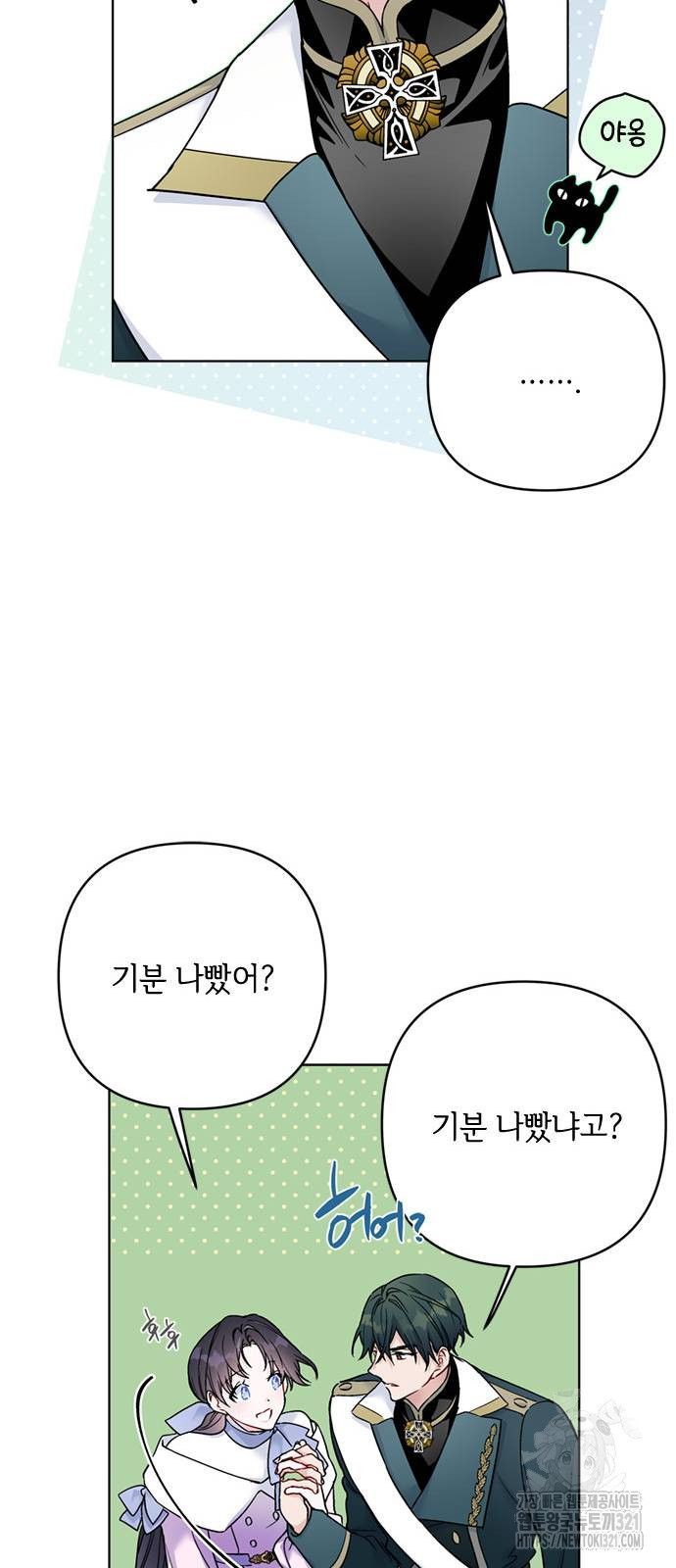 그 기사가 레이디로 사는 법 123화 8