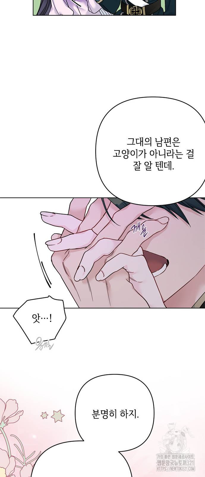 그 기사가 레이디로 사는 법 123화 9