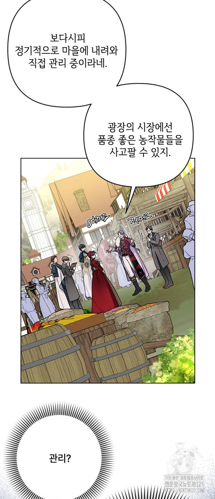 그 기사가 레이디로 사는 법 123화 14