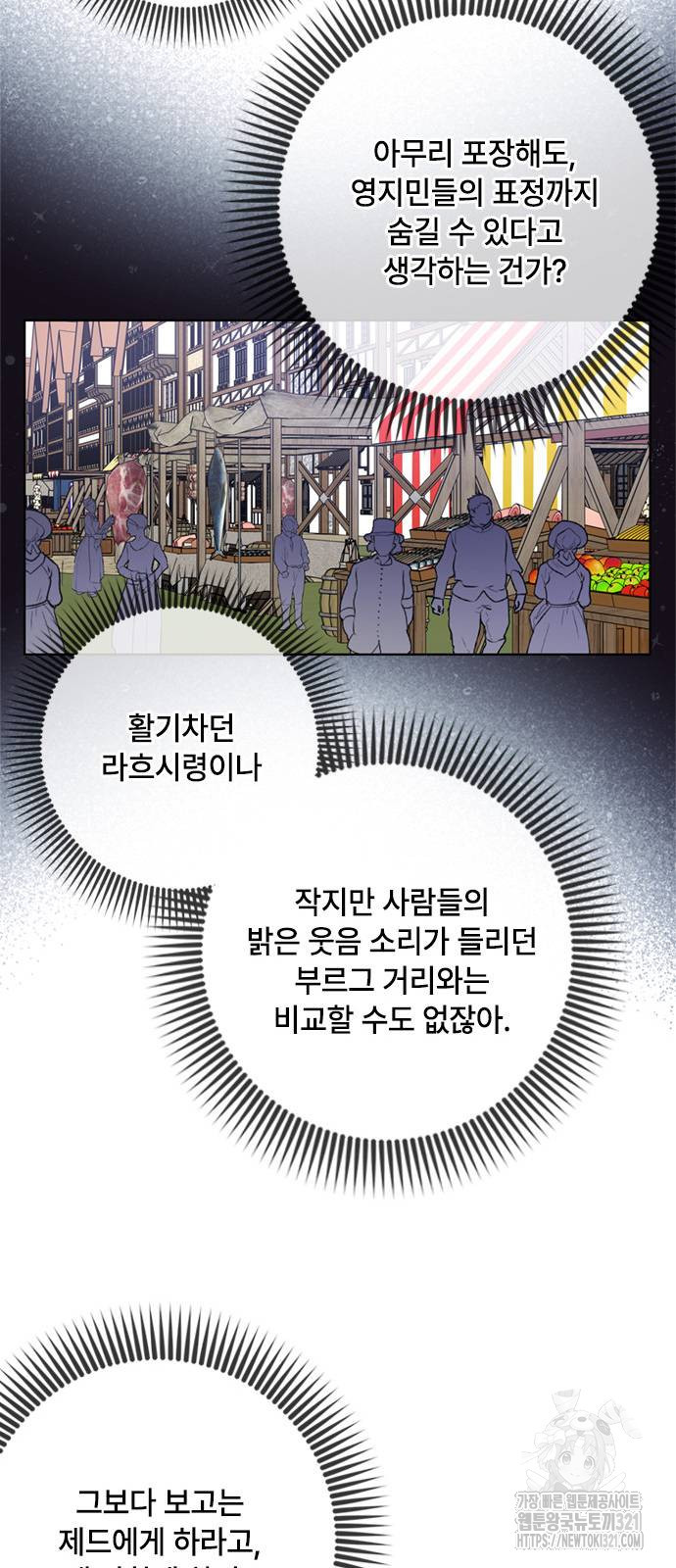 그 기사가 레이디로 사는 법 123화 15