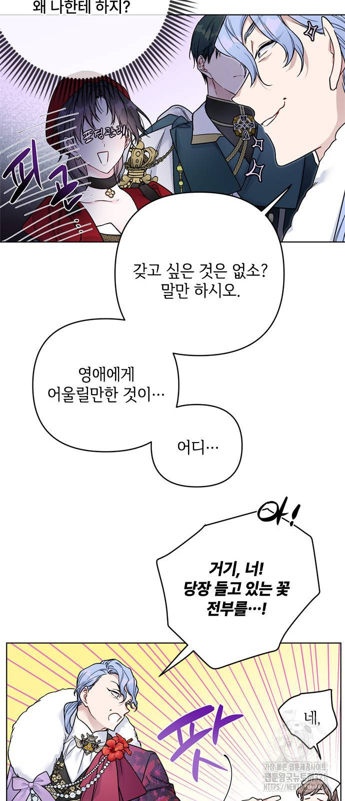 그 기사가 레이디로 사는 법 123화 16