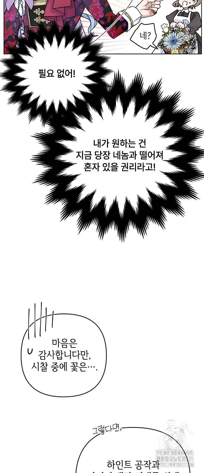 그 기사가 레이디로 사는 법 123화 17