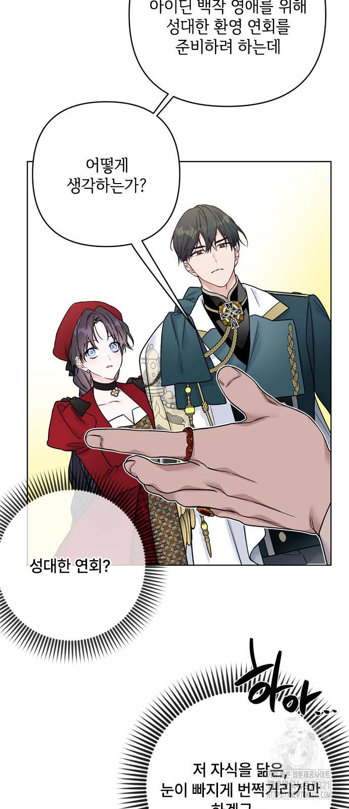 그 기사가 레이디로 사는 법 123화 18