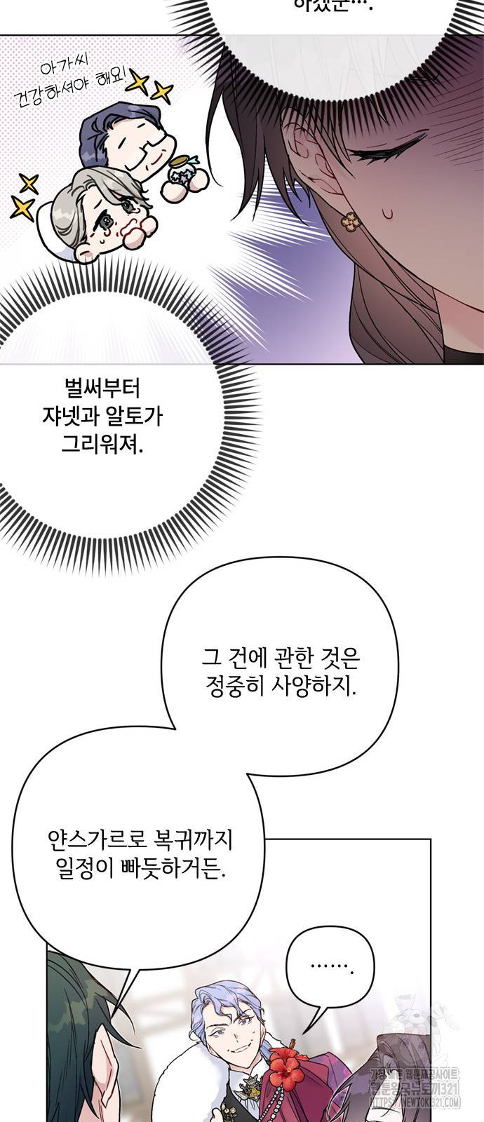 그 기사가 레이디로 사는 법 123화 19