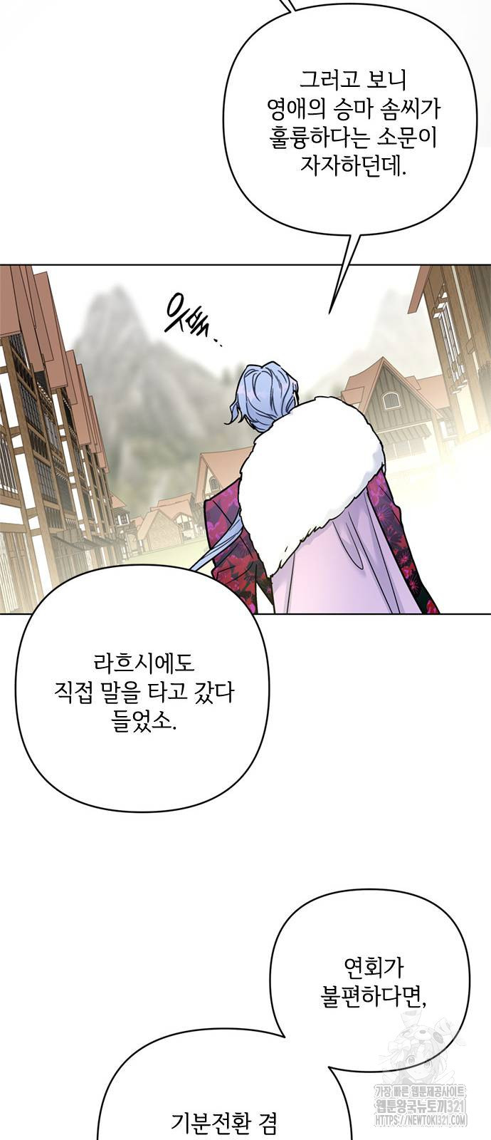 그 기사가 레이디로 사는 법 123화 26