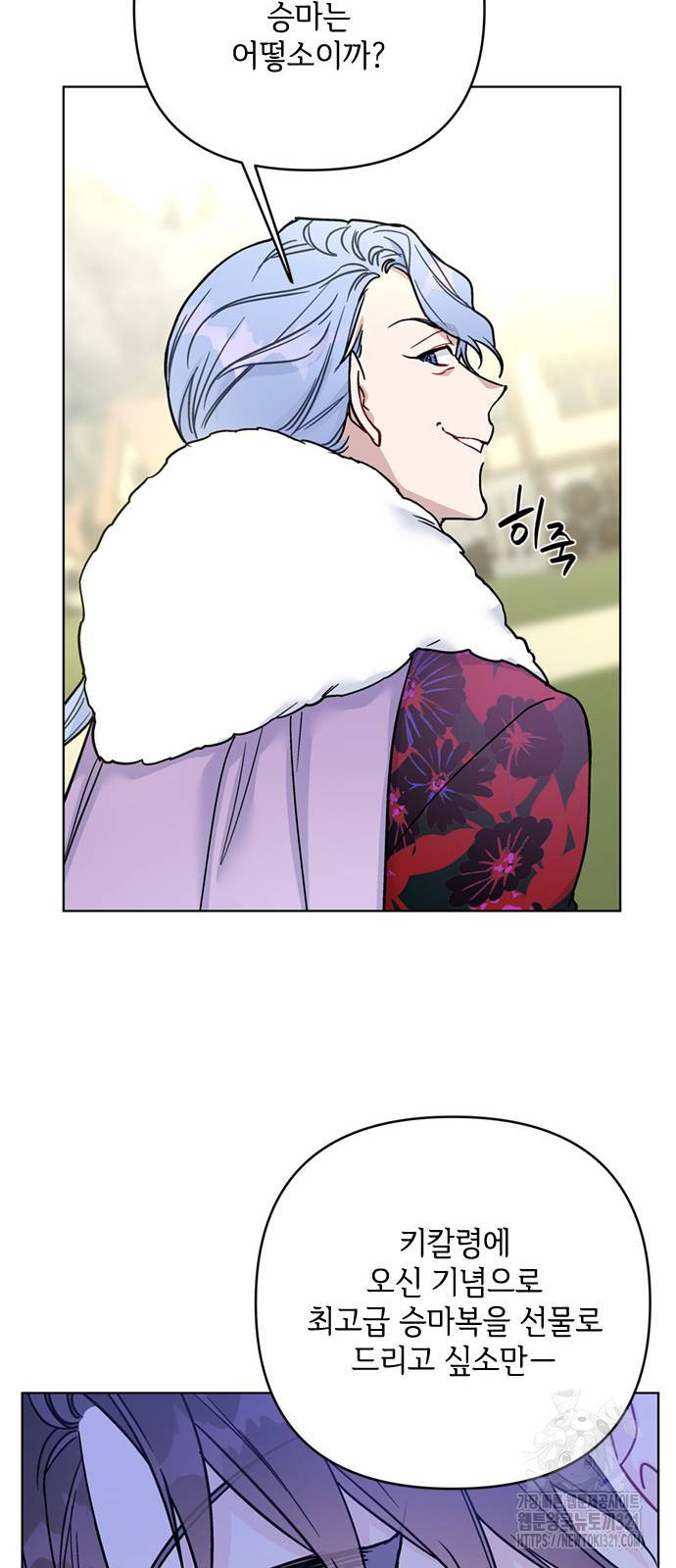 그 기사가 레이디로 사는 법 123화 27