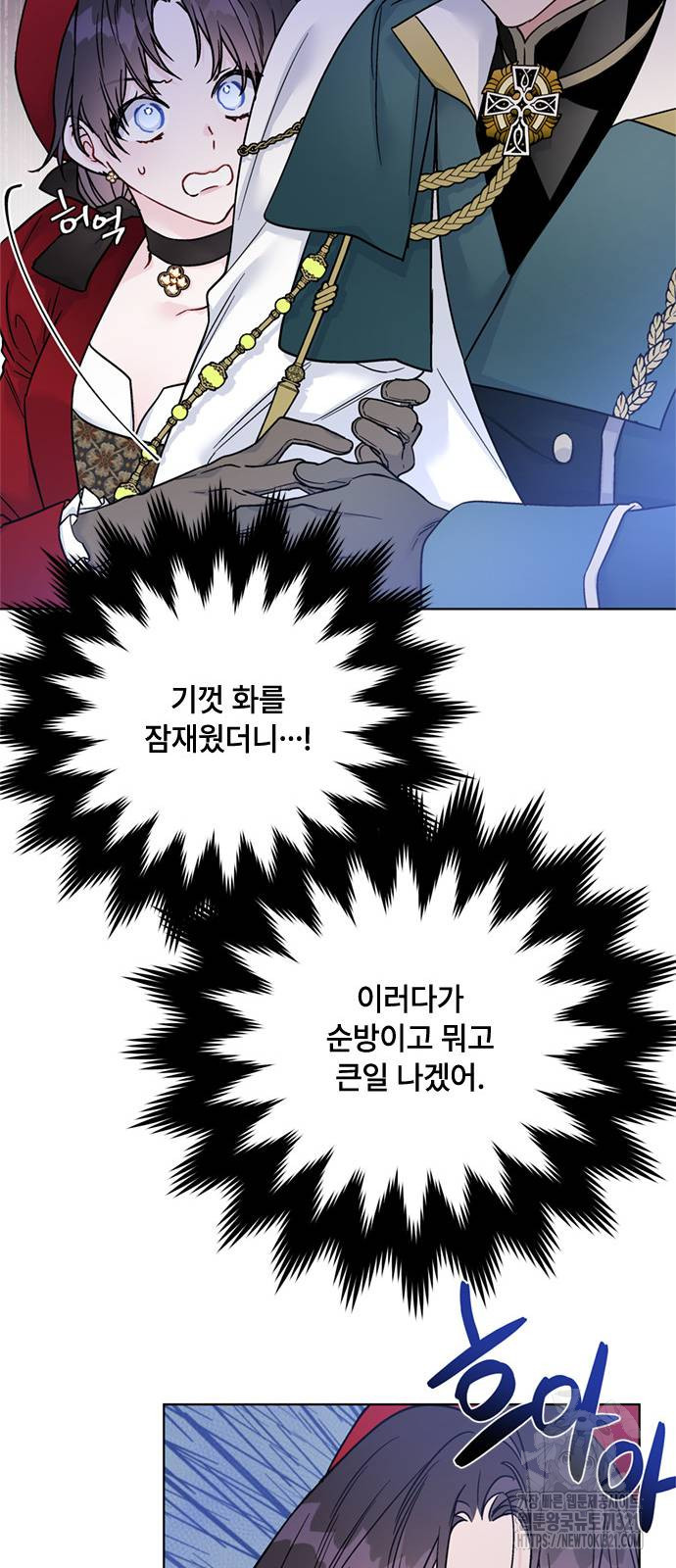 그 기사가 레이디로 사는 법 123화 29