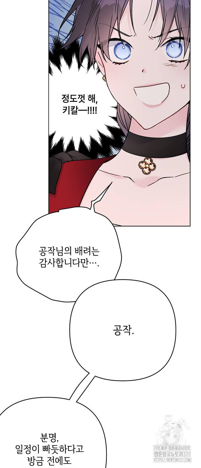 그 기사가 레이디로 사는 법 123화 30