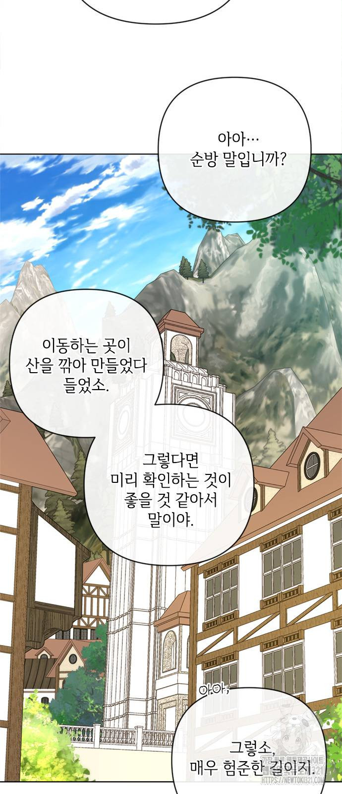 그 기사가 레이디로 사는 법 123화 34