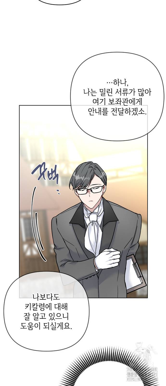 그 기사가 레이디로 사는 법 123화 36