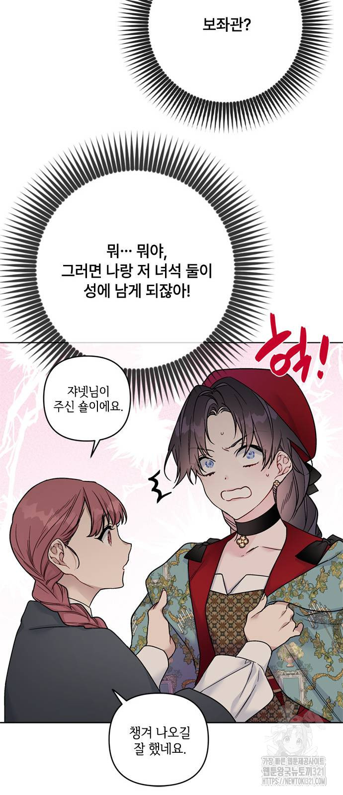 그 기사가 레이디로 사는 법 123화 37