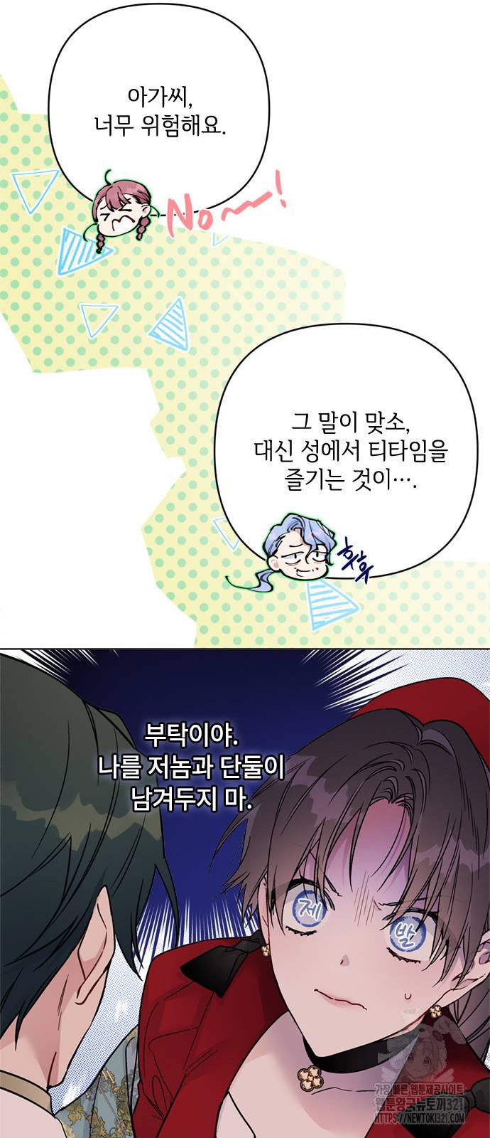 그 기사가 레이디로 사는 법 123화 40