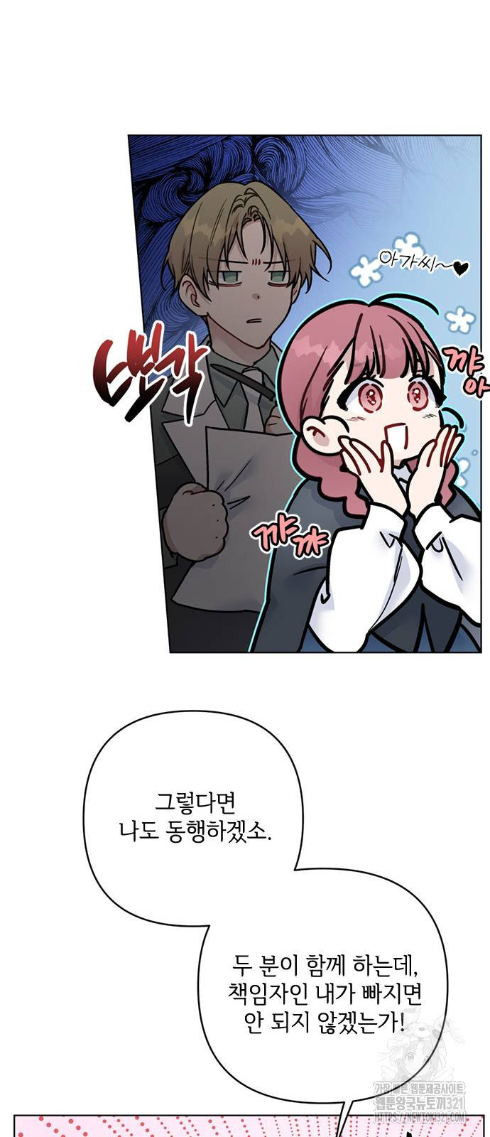 그 기사가 레이디로 사는 법 123화 45