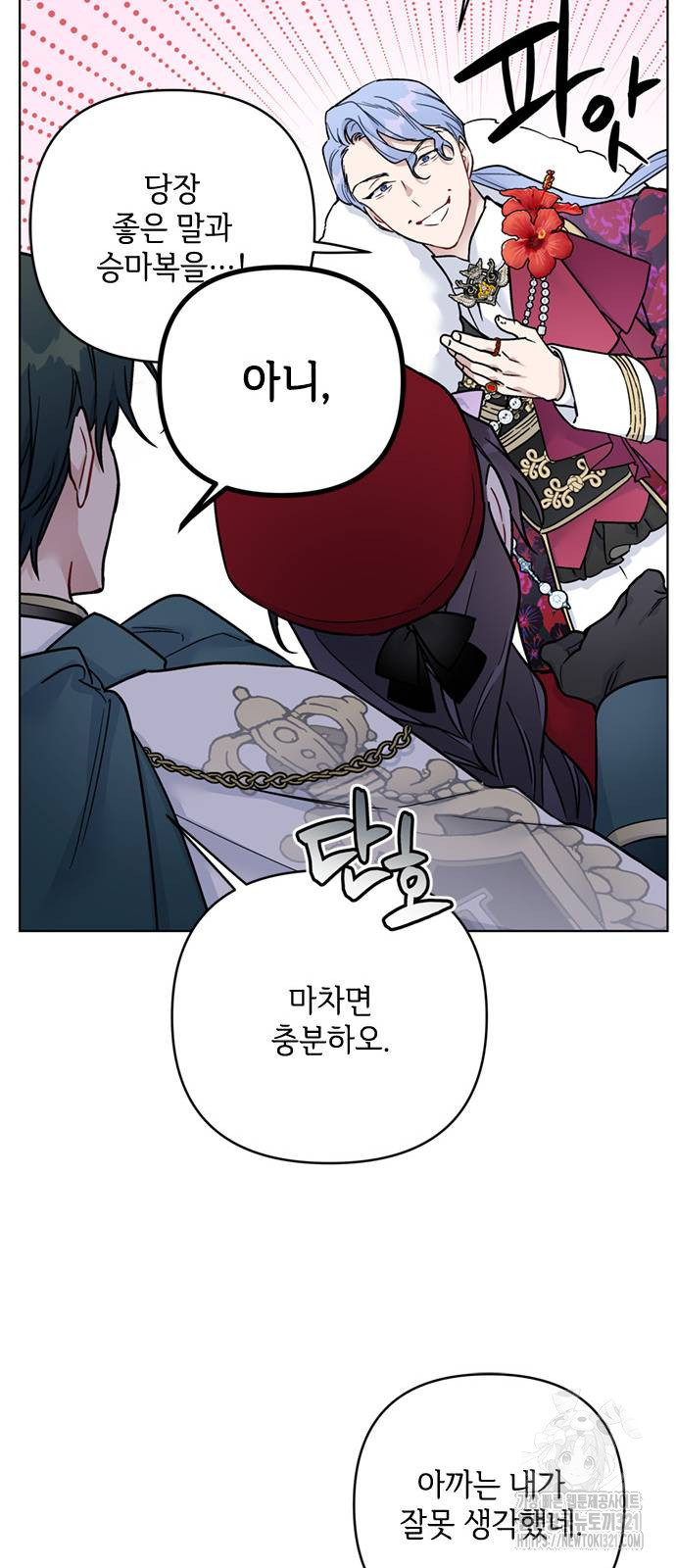 그 기사가 레이디로 사는 법 123화 46