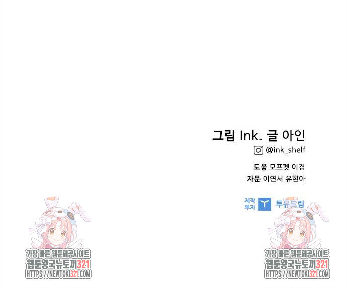 그 기사가 레이디로 사는 법 123화 51