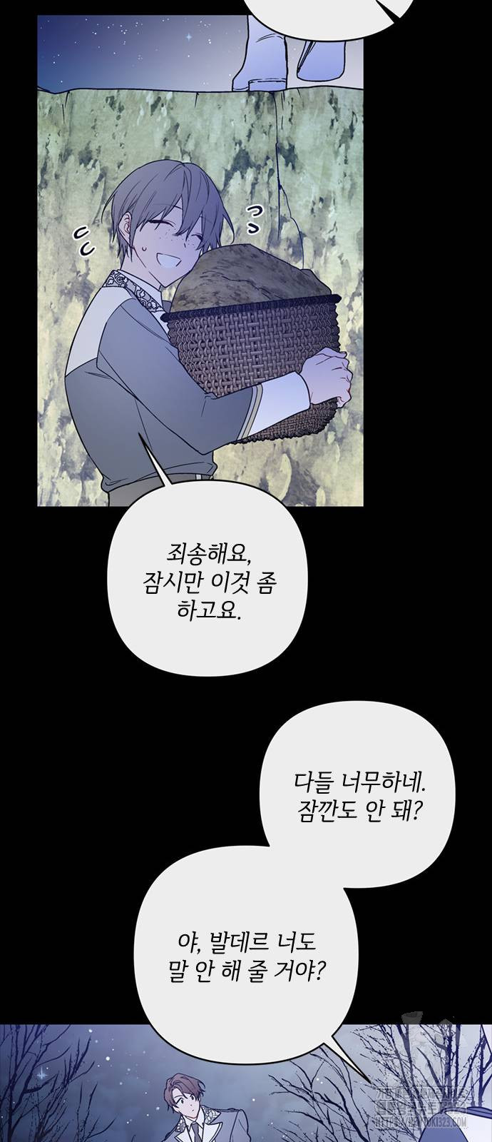 그 기사가 레이디로 사는 법 126화 4