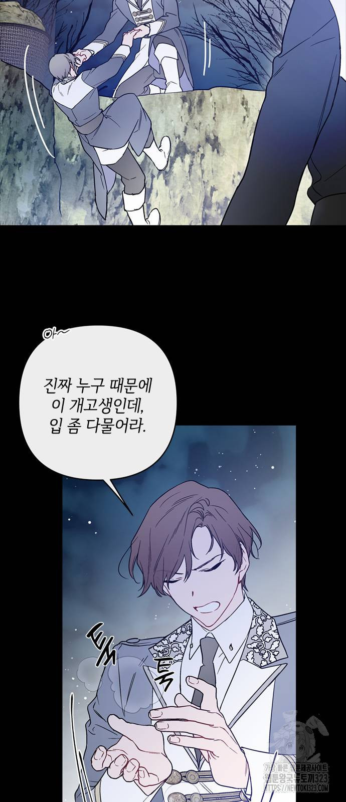 그 기사가 레이디로 사는 법 126화 5