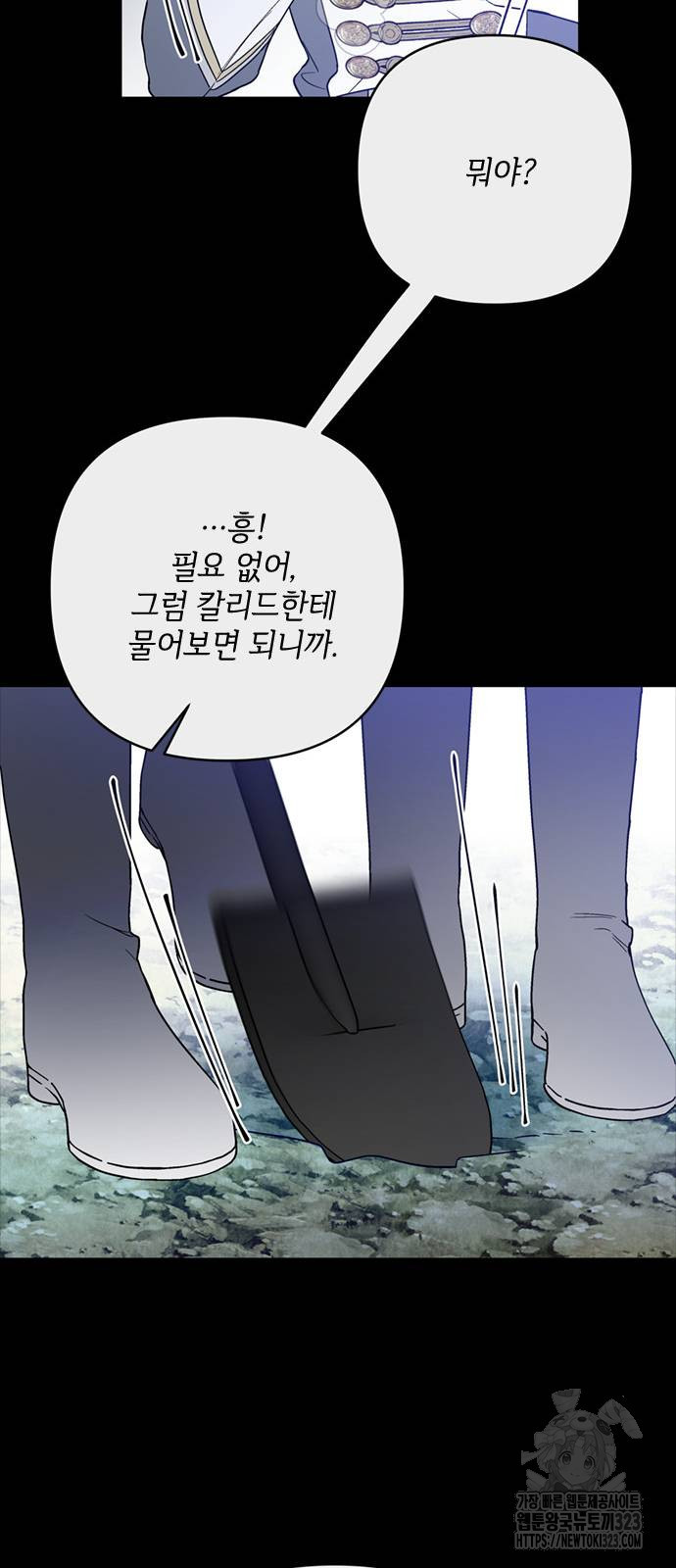 그 기사가 레이디로 사는 법 126화 6