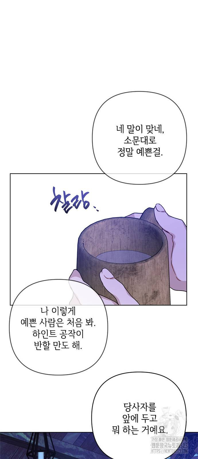 그 기사가 레이디로 사는 법 126화 20