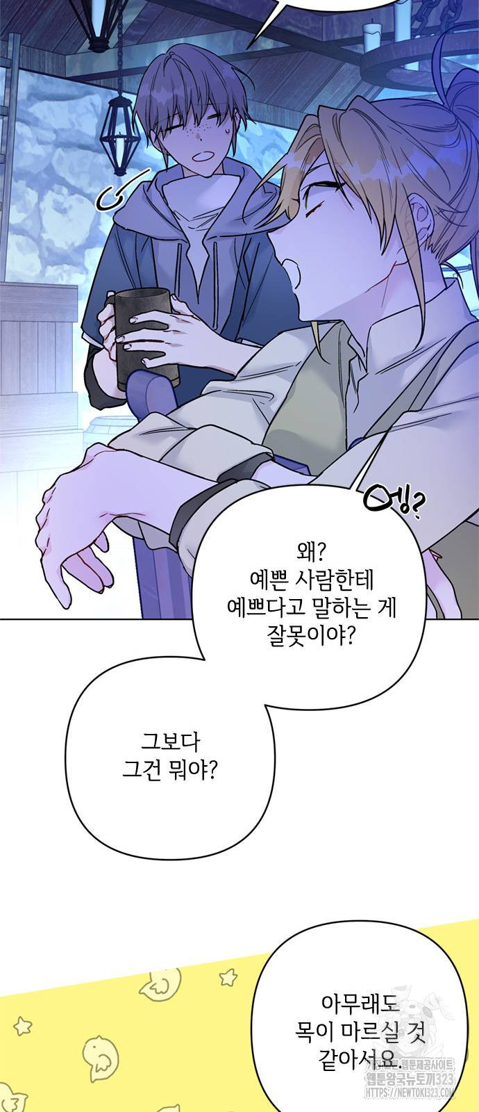 그 기사가 레이디로 사는 법 126화 21