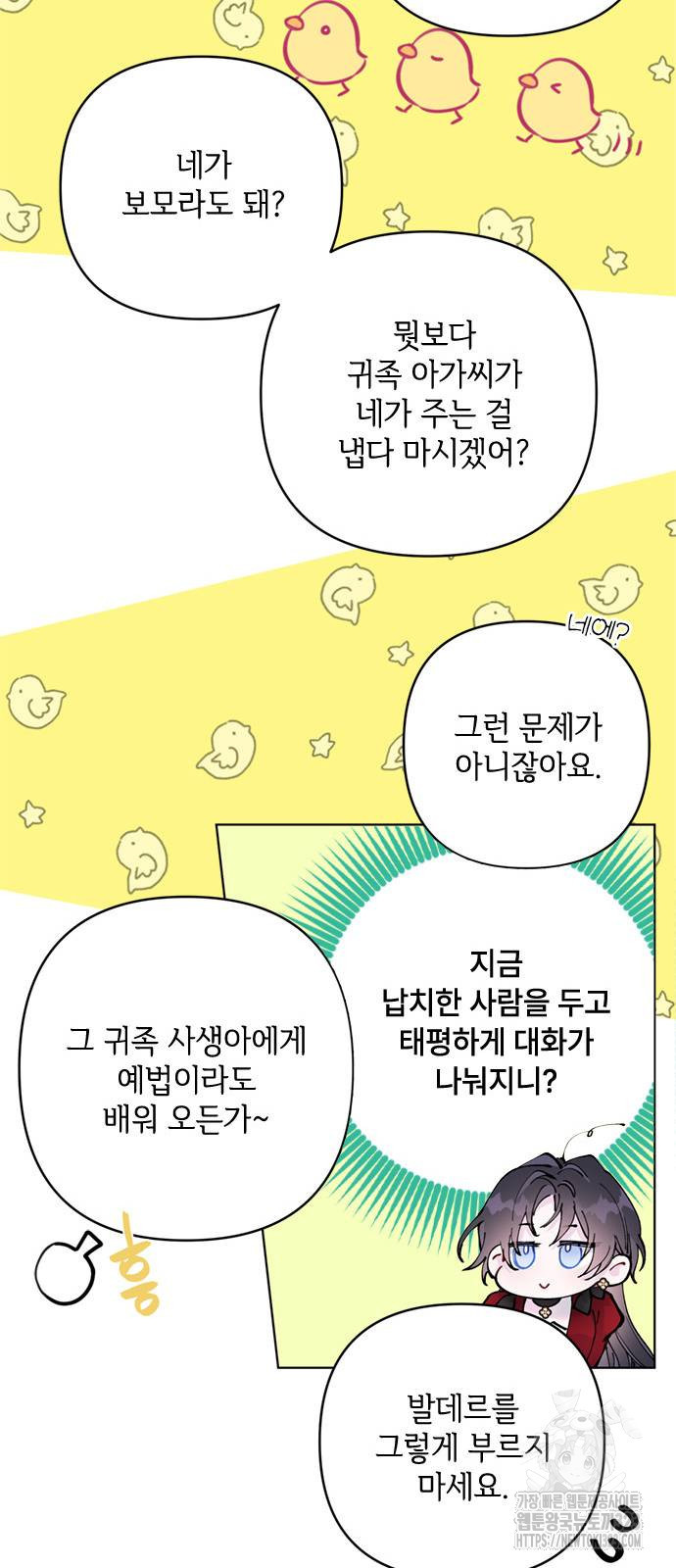 그 기사가 레이디로 사는 법 126화 22