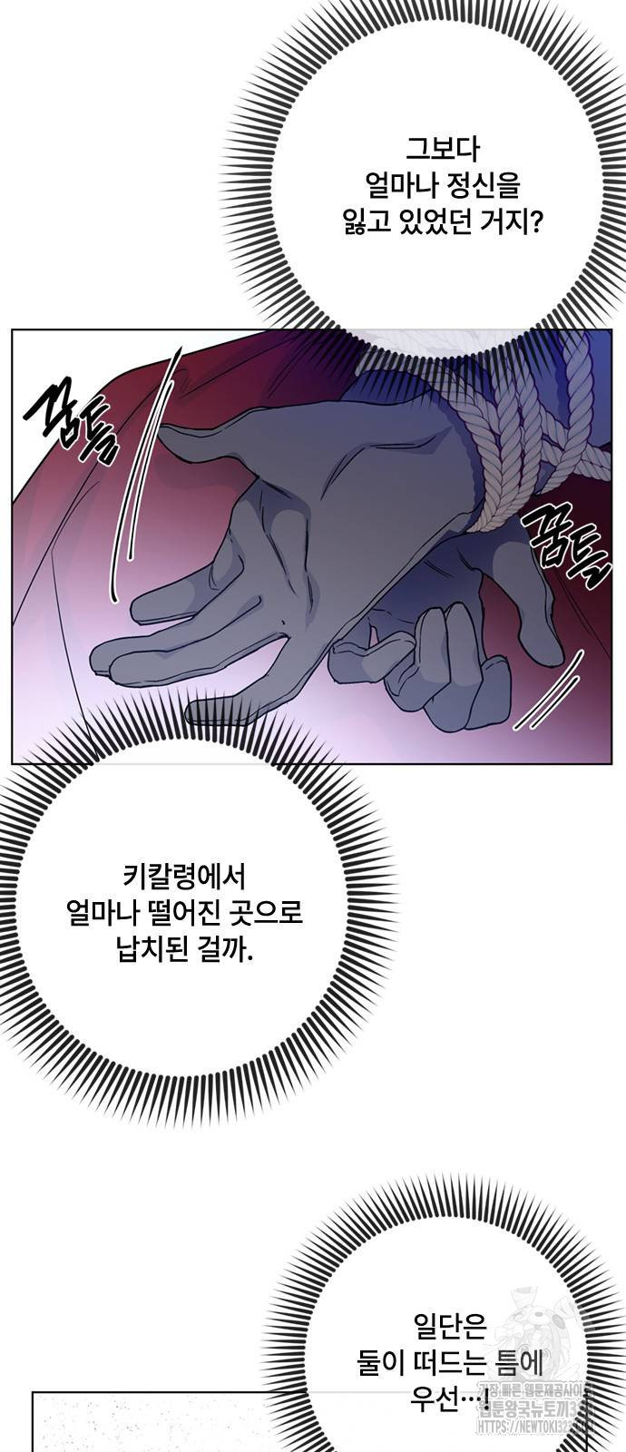 그 기사가 레이디로 사는 법 126화 24