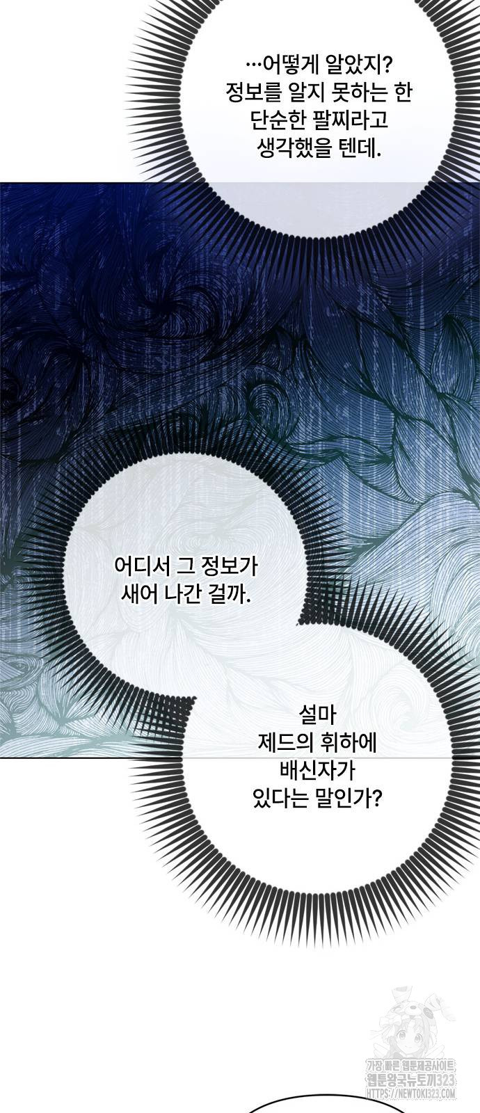 그 기사가 레이디로 사는 법 126화 29