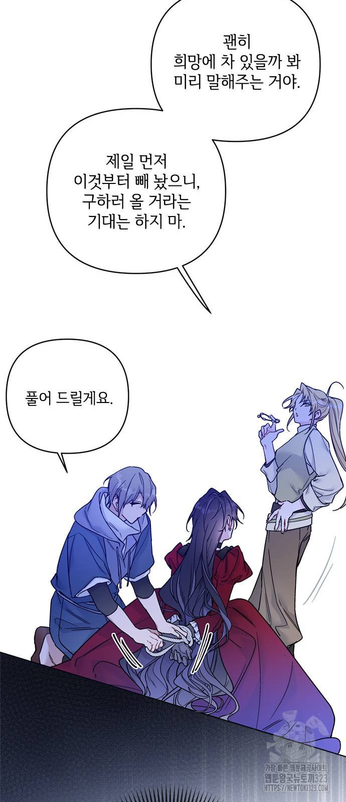 그 기사가 레이디로 사는 법 126화 30