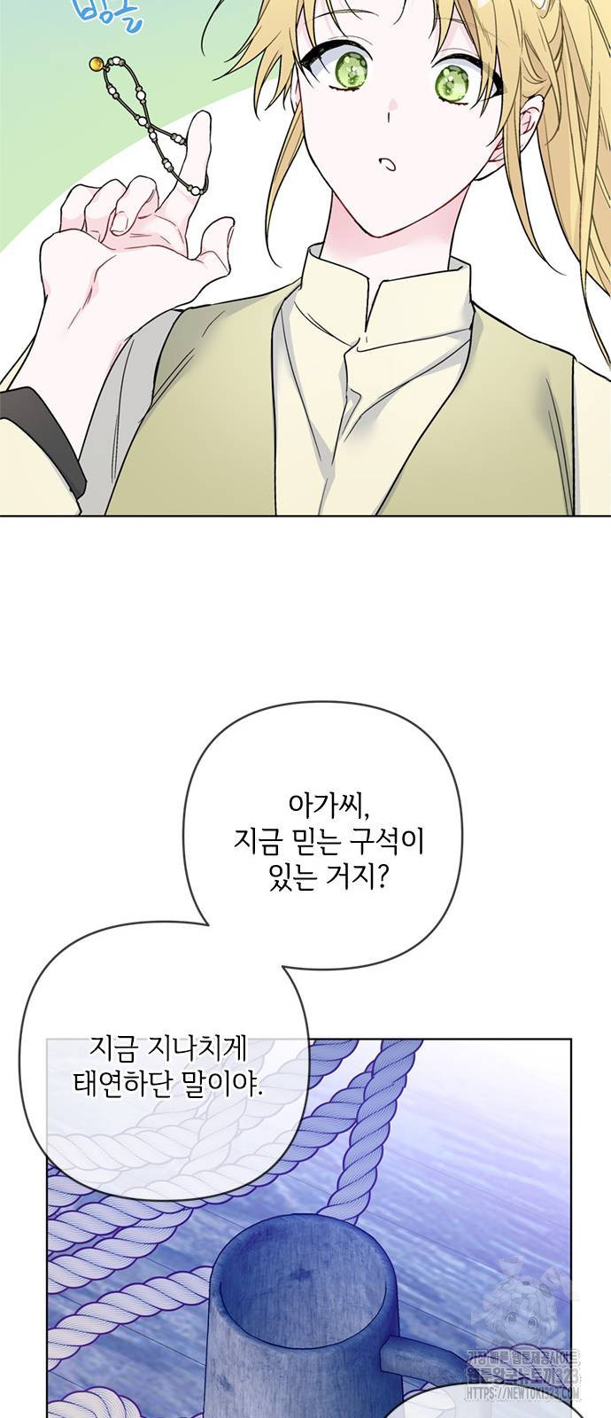 그 기사가 레이디로 사는 법 126화 32