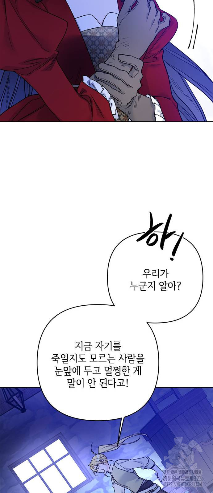그 기사가 레이디로 사는 법 126화 34