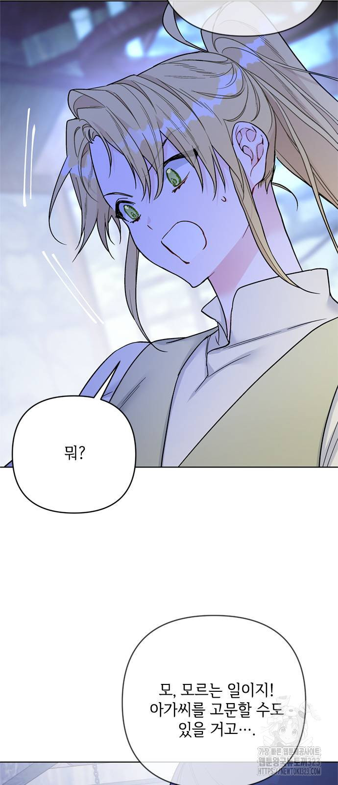 그 기사가 레이디로 사는 법 126화 37