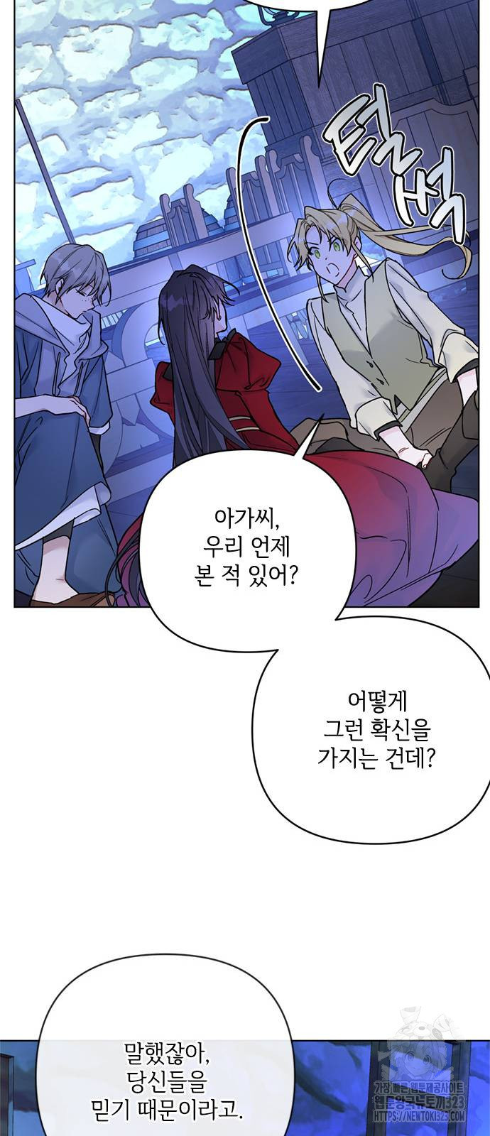 그 기사가 레이디로 사는 법 126화 39