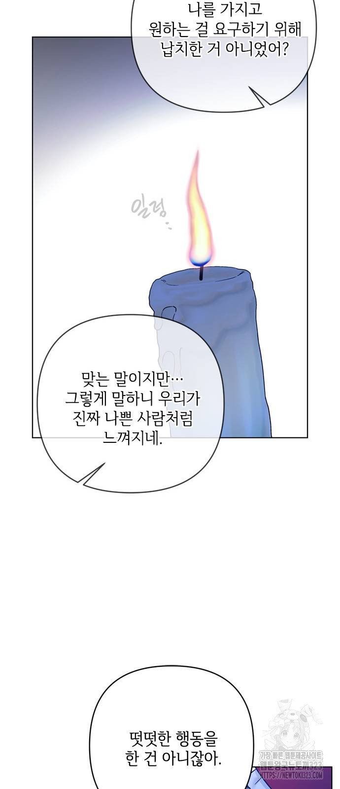 그 기사가 레이디로 사는 법 126화 41