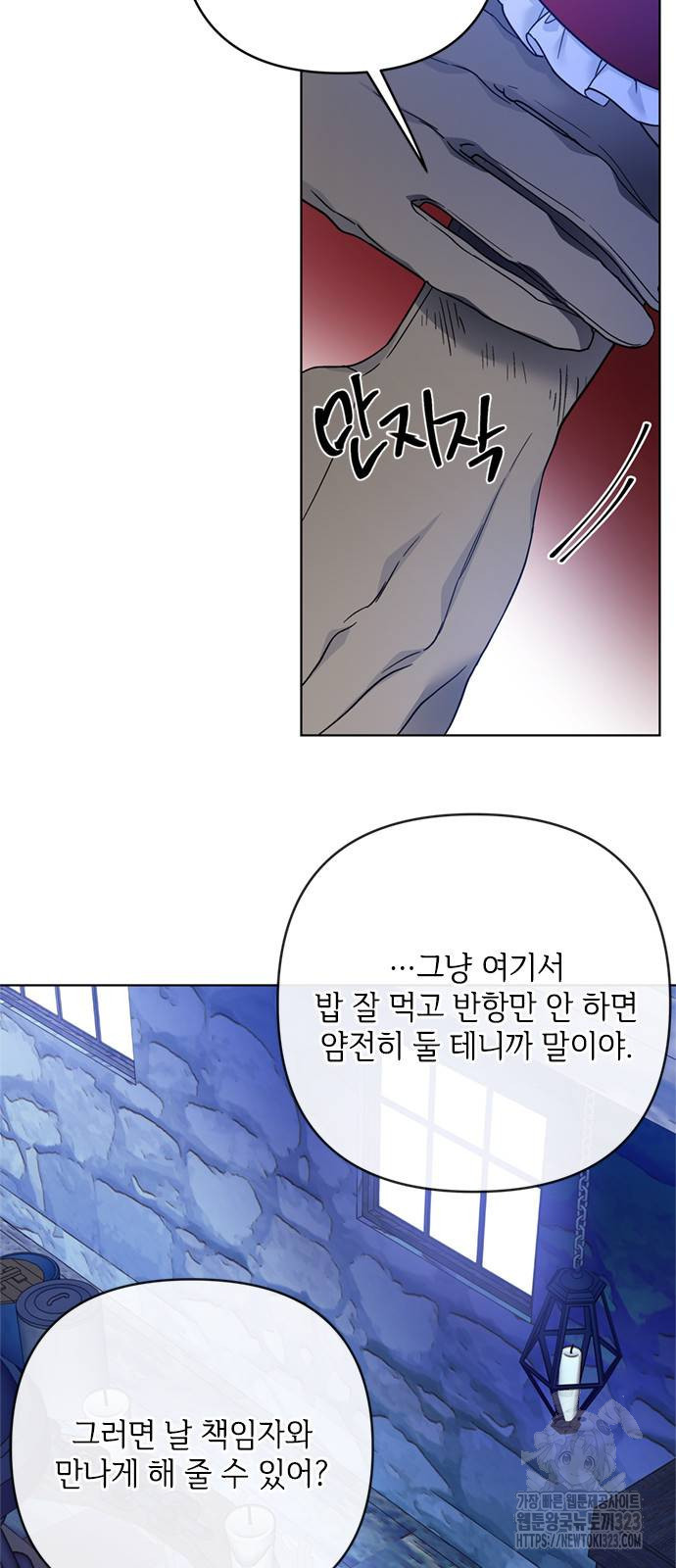 그 기사가 레이디로 사는 법 126화 42
