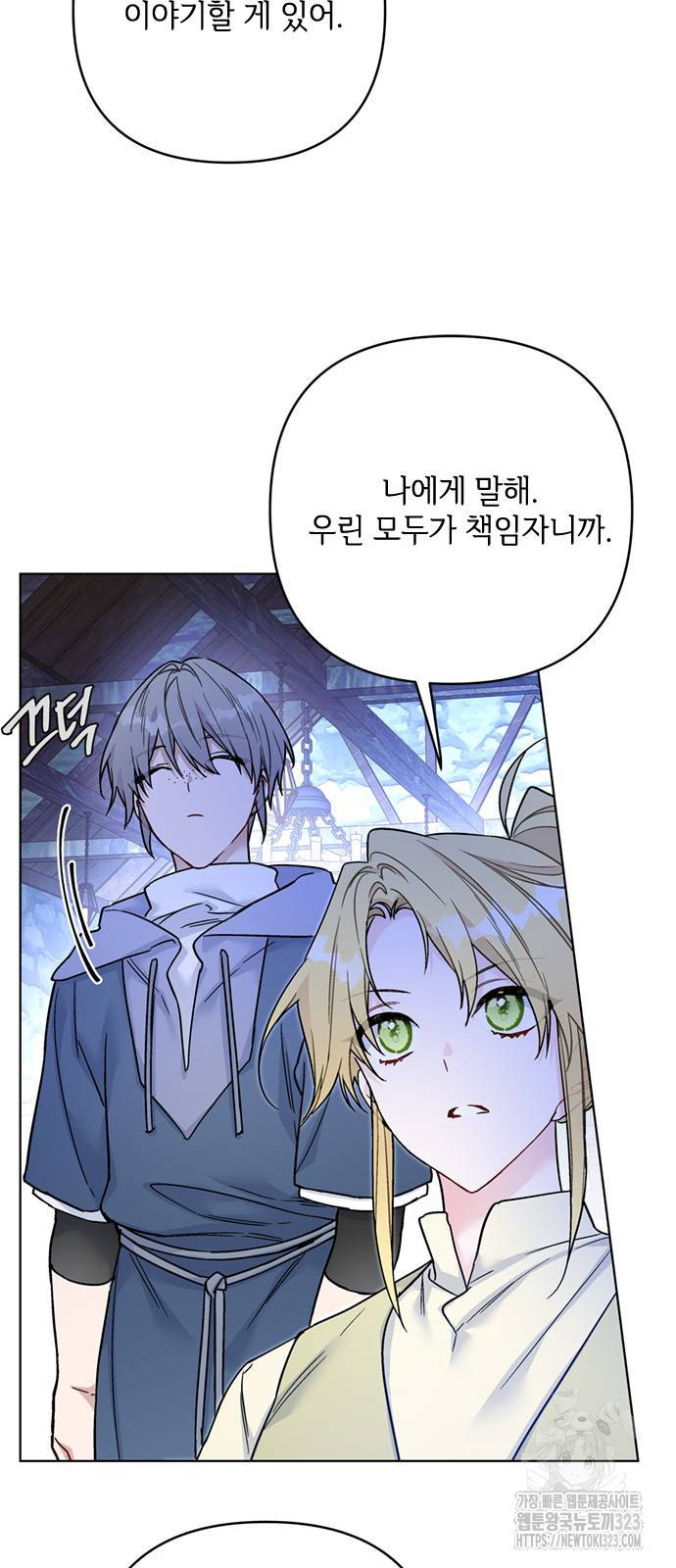 그 기사가 레이디로 사는 법 126화 44