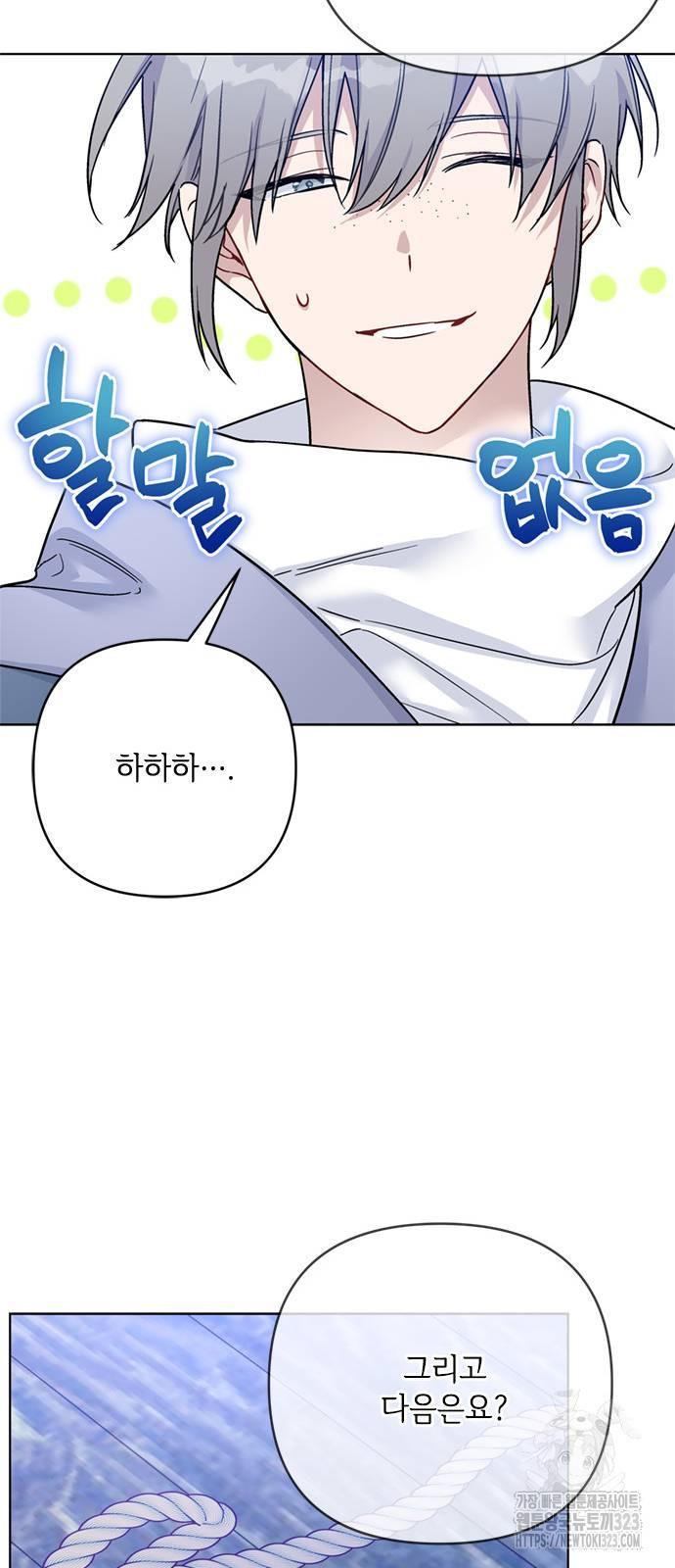 그 기사가 레이디로 사는 법 126화 47