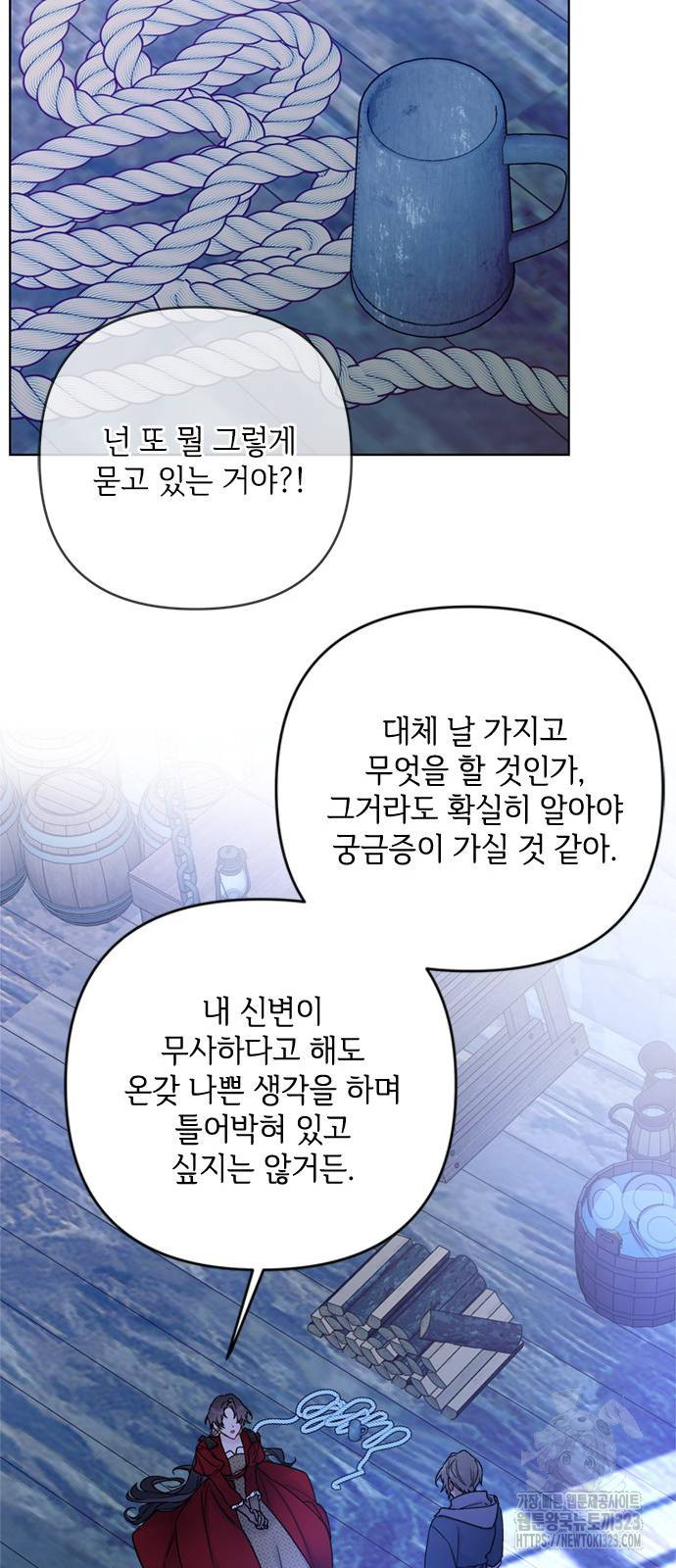 그 기사가 레이디로 사는 법 126화 48